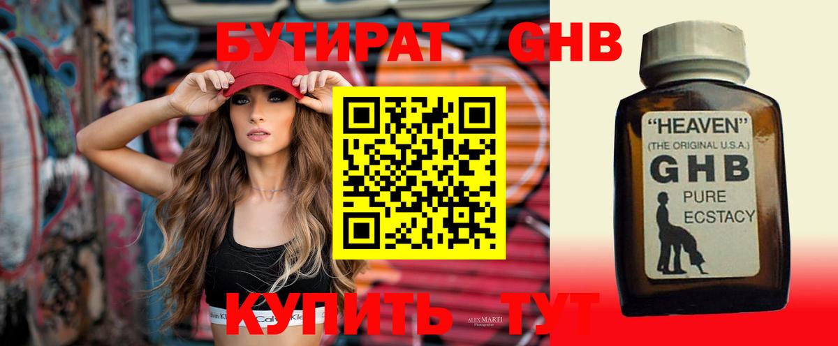 Бутират  Вход с VPN  Красный Сулин  БУТИРАТ оксана 