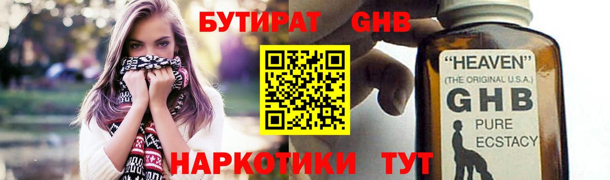 БУТИРАТ бутик Красный Сулин