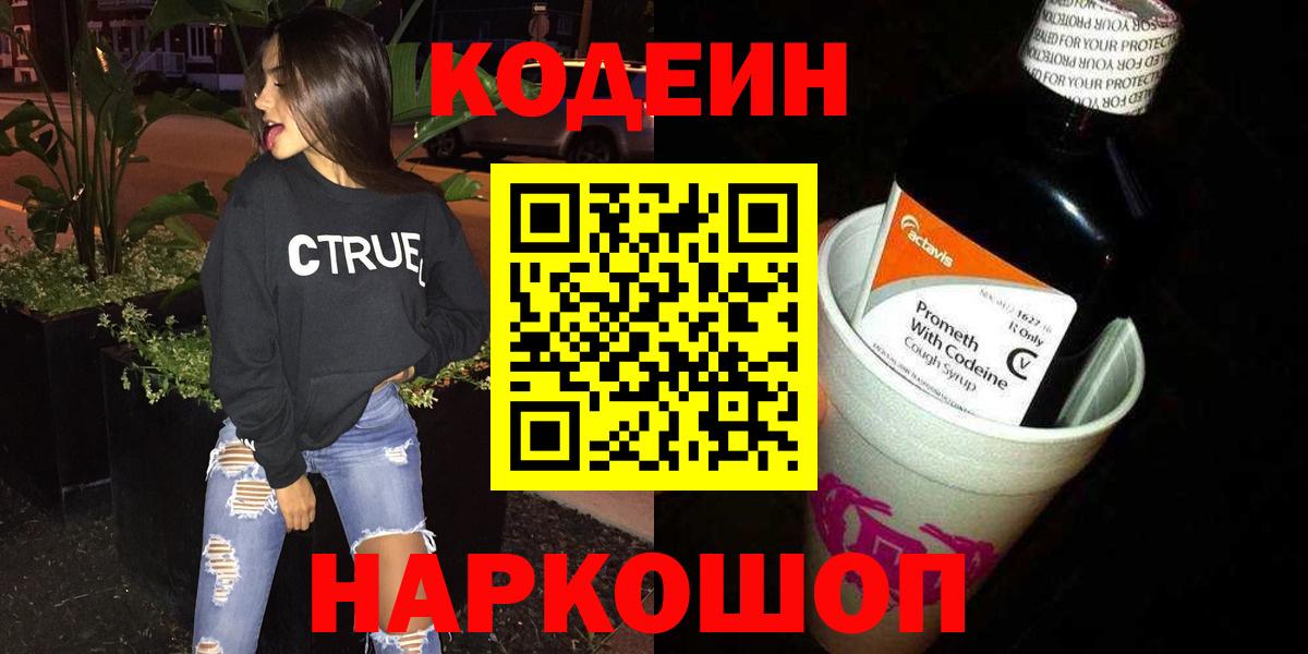 Codein напиток Lean (лин)  Красный Сулин 