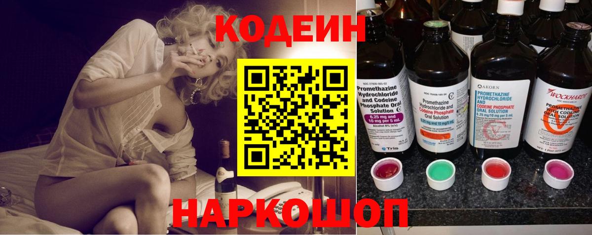 Codein напиток Lean (лин) Красный Сулин