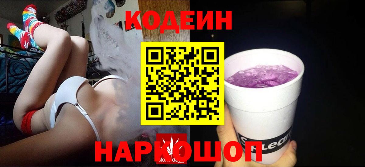 Кодеин напиток Lean (лин)  Кодеиновый сироп Lean напиток Lean (лин)  Красный Сулин  Вход с VPN 