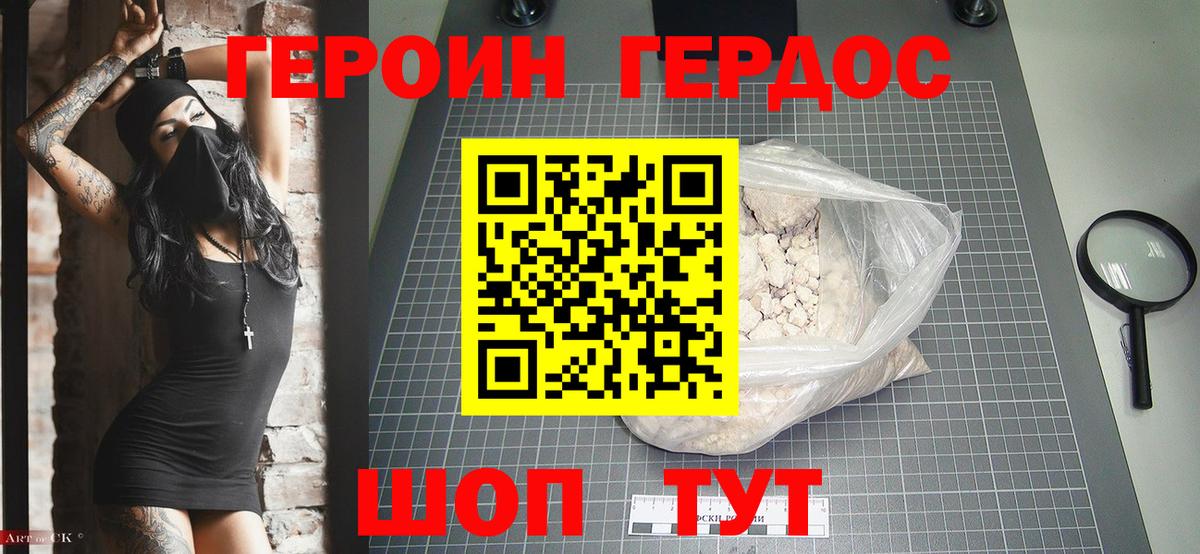 Героин Heroin Красный Сулин