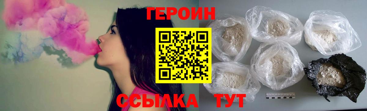 Героин белый Красный Сулин