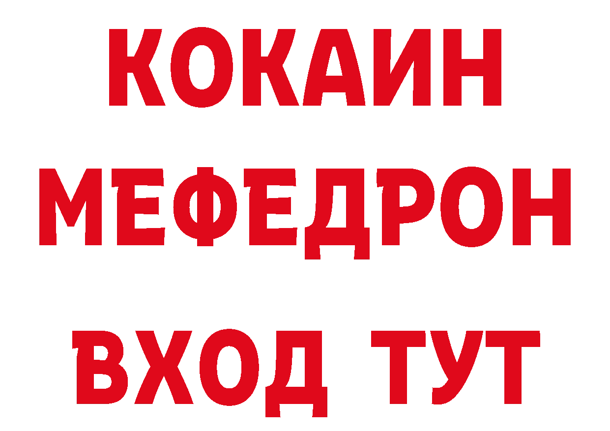 Кокаин 99% как зайти нарко площадка МЕГА Красный Сулин