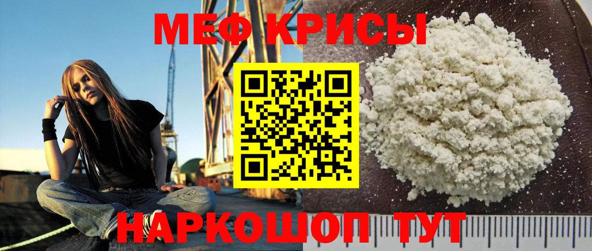 МЯУ-МЯУ  Красный Сулин  Мефедрон кристаллы  МЕФ VHQ 