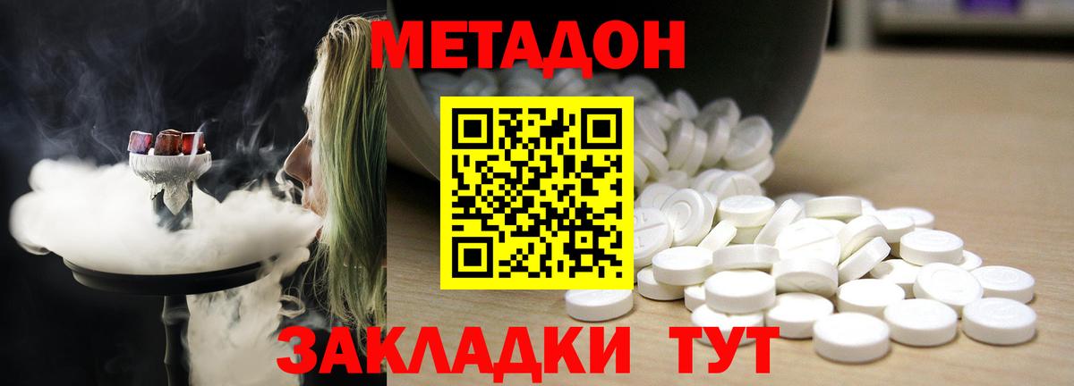 Метадон methadone Красный Сулин